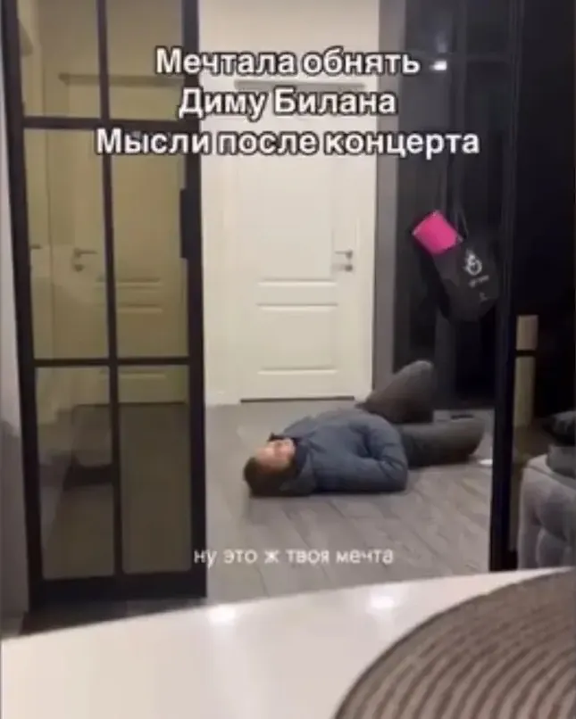 Кадр из видео: «Мечтала обнять Диму Билана. Мысли после концерта» — человек лежит на полу в прихожей